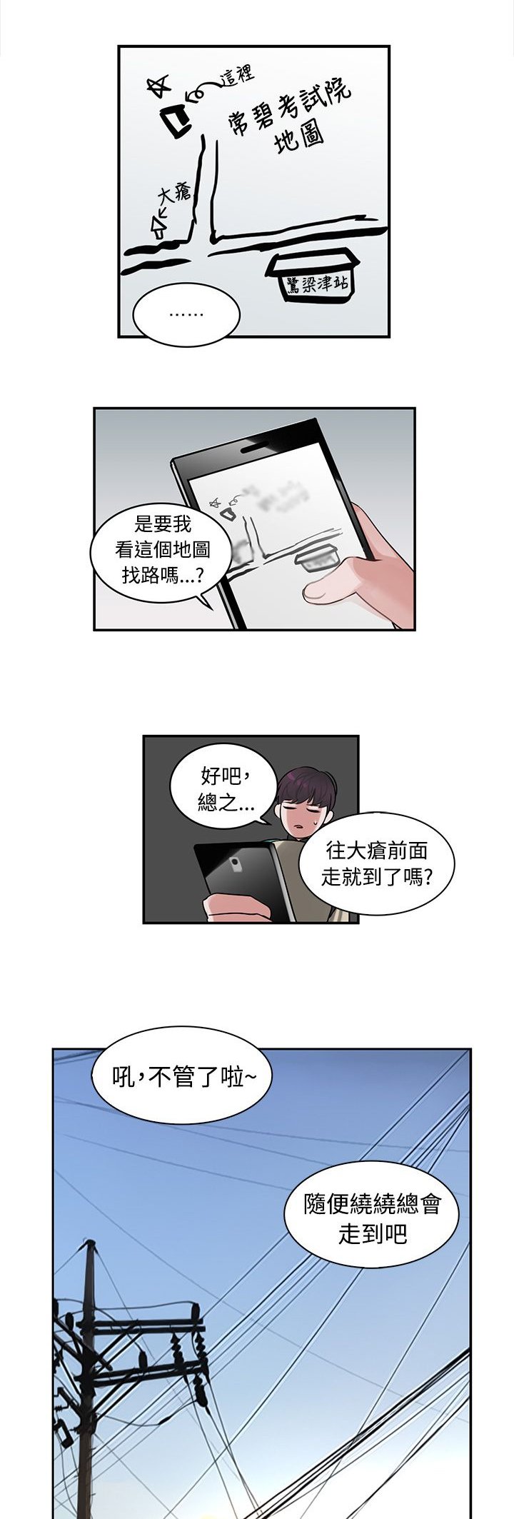 第2章：常碧考试院