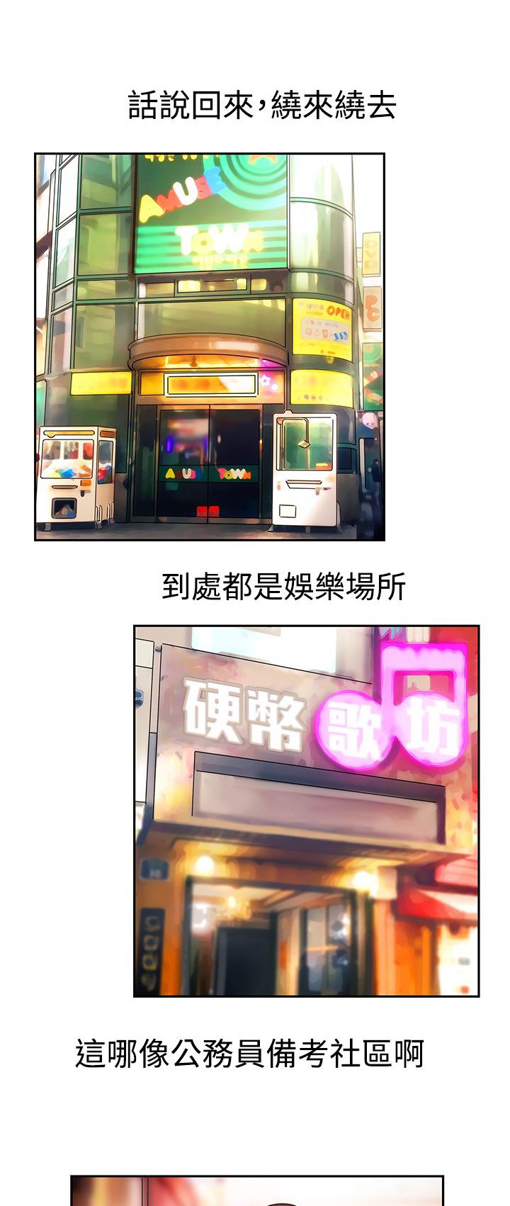 第2章：常碧考试院