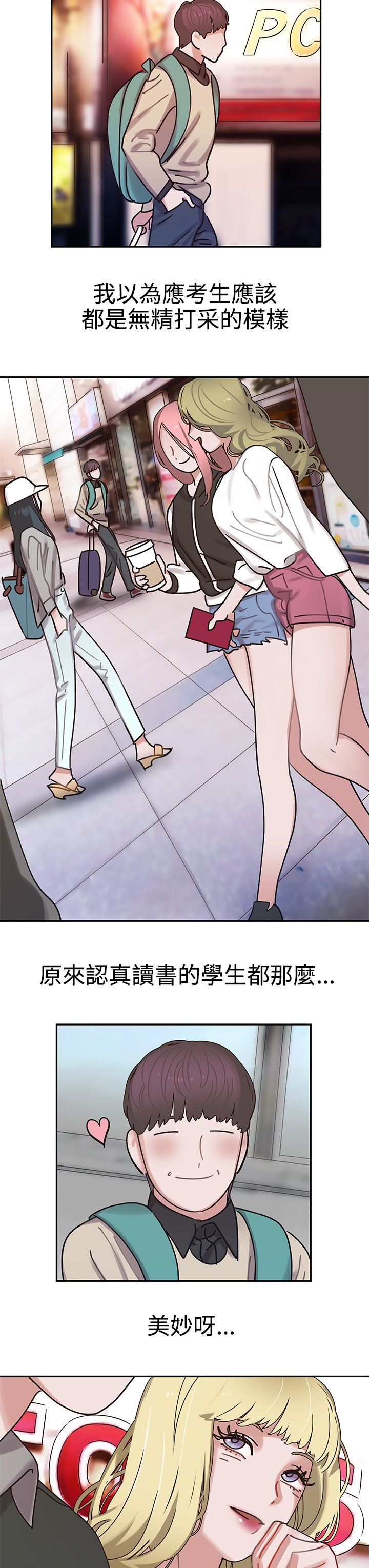 第2章：常碧考试院