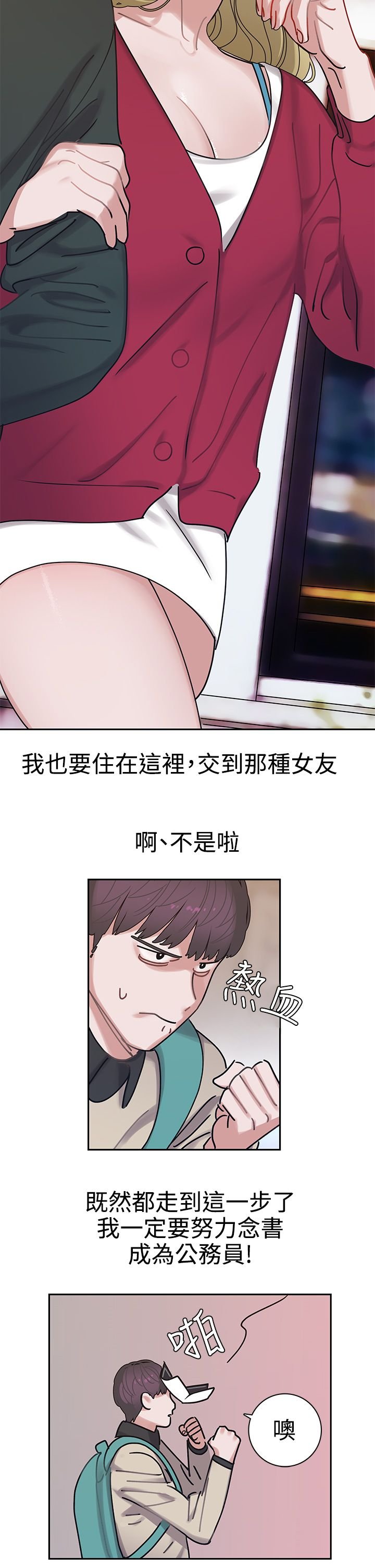 第2章：常碧考试院