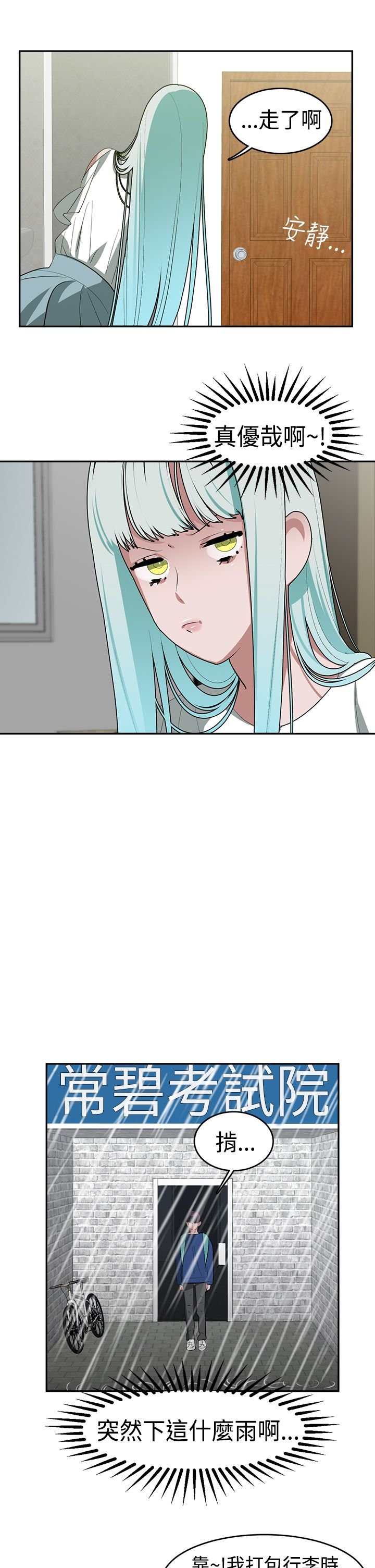 第23章：超能力