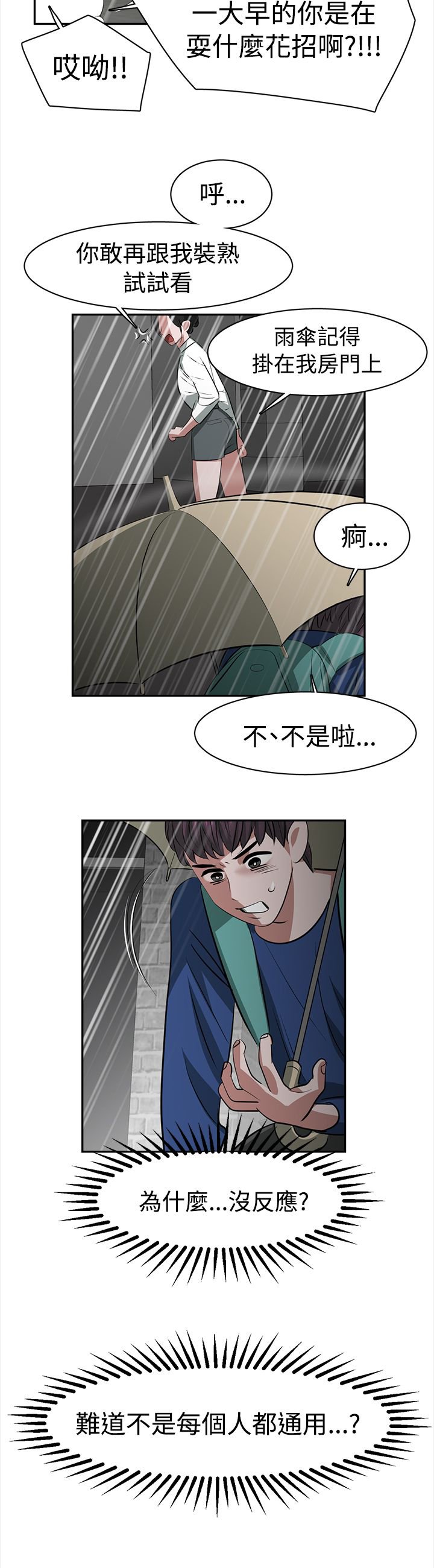 第23章：超能力