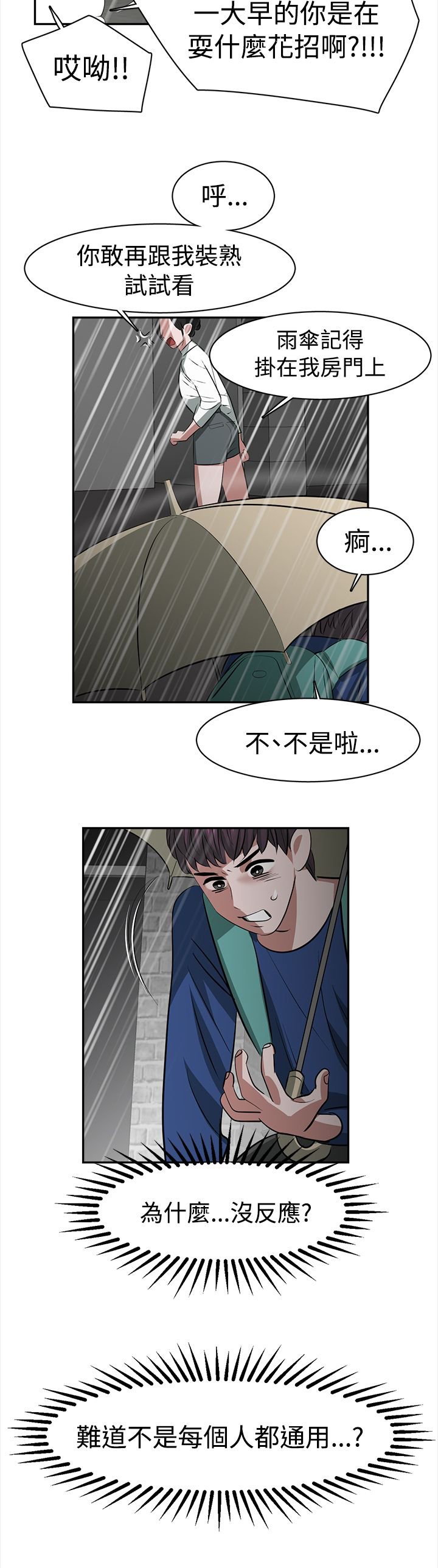 第24章：调班