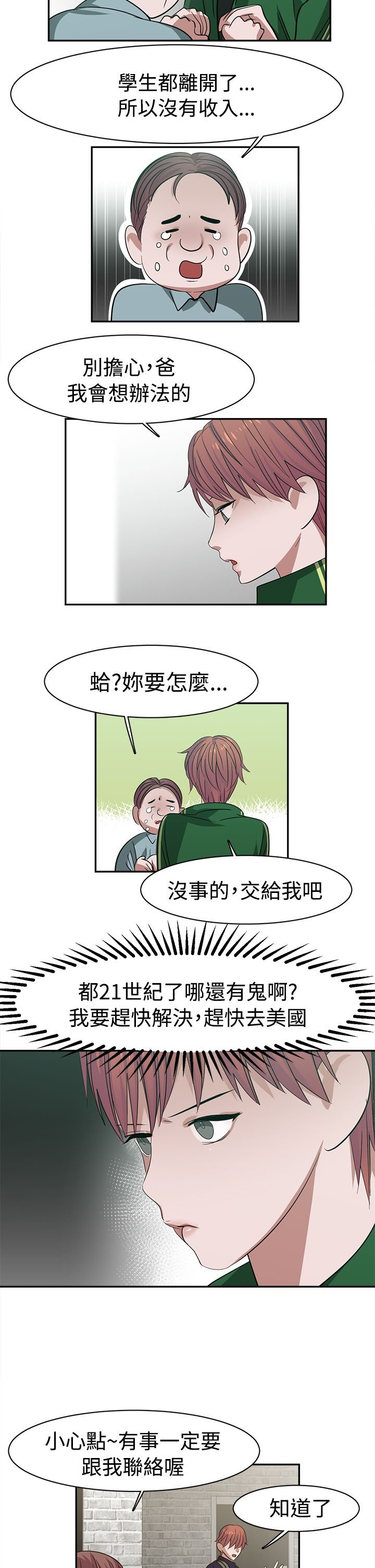 第26章：被发现