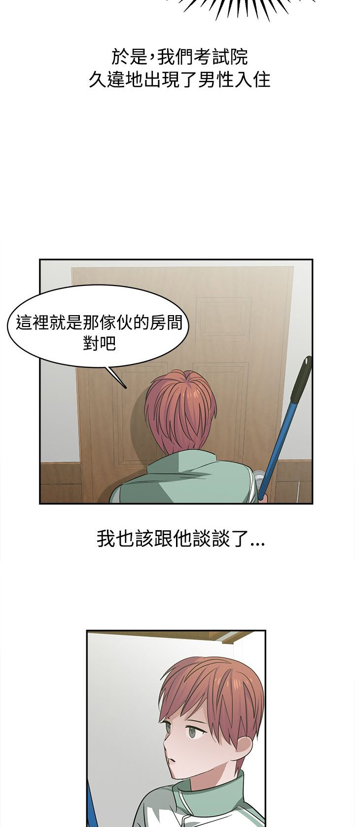 第27章：同班