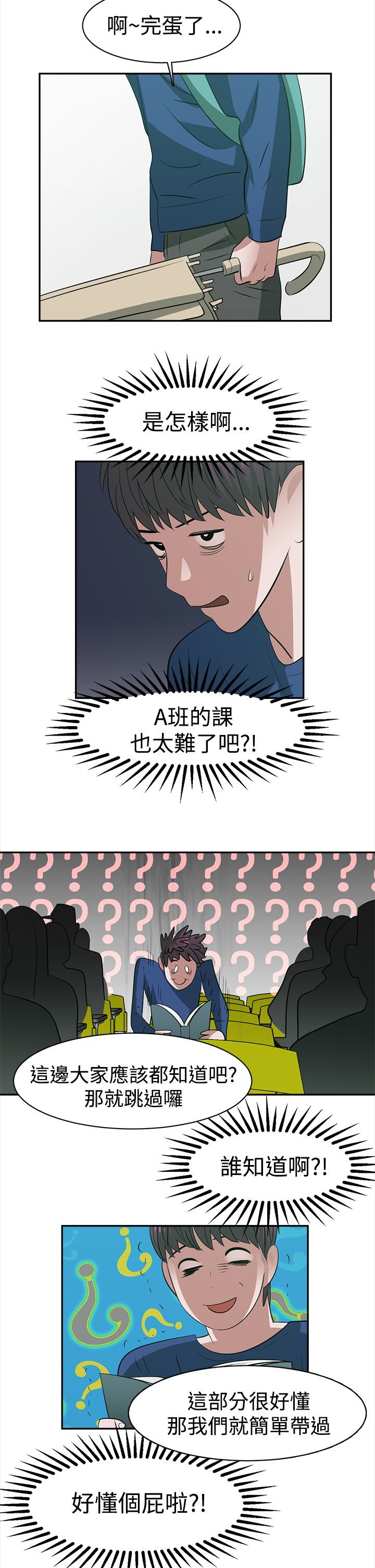 第28章：跟不上进度