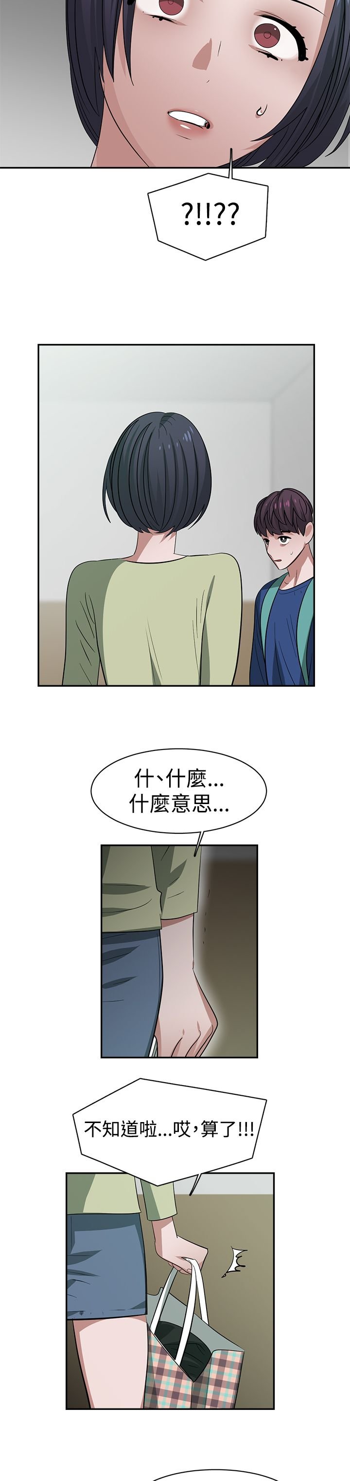 第32章：谢谢你的外套 