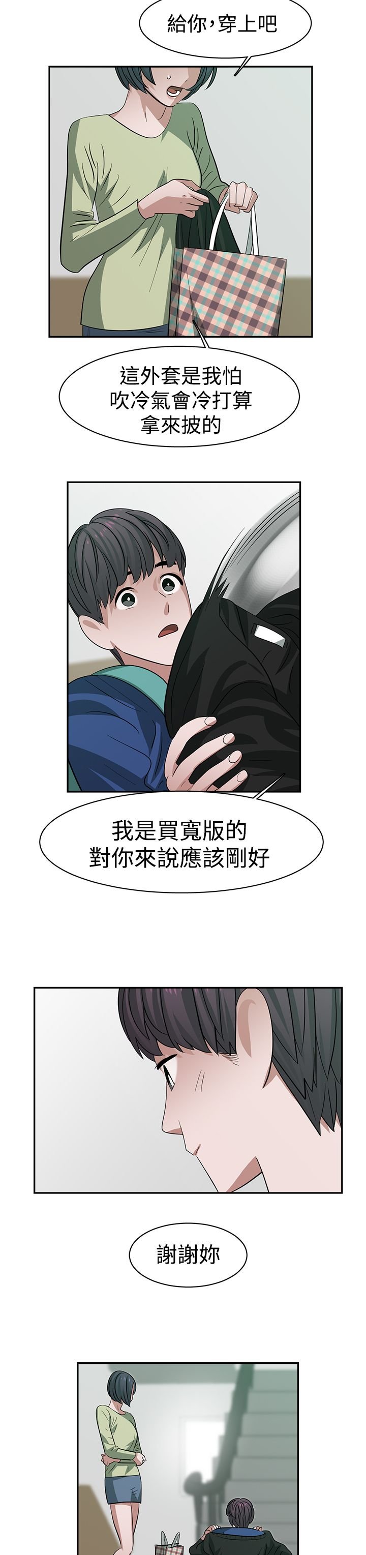 第32章：谢谢你的外套 