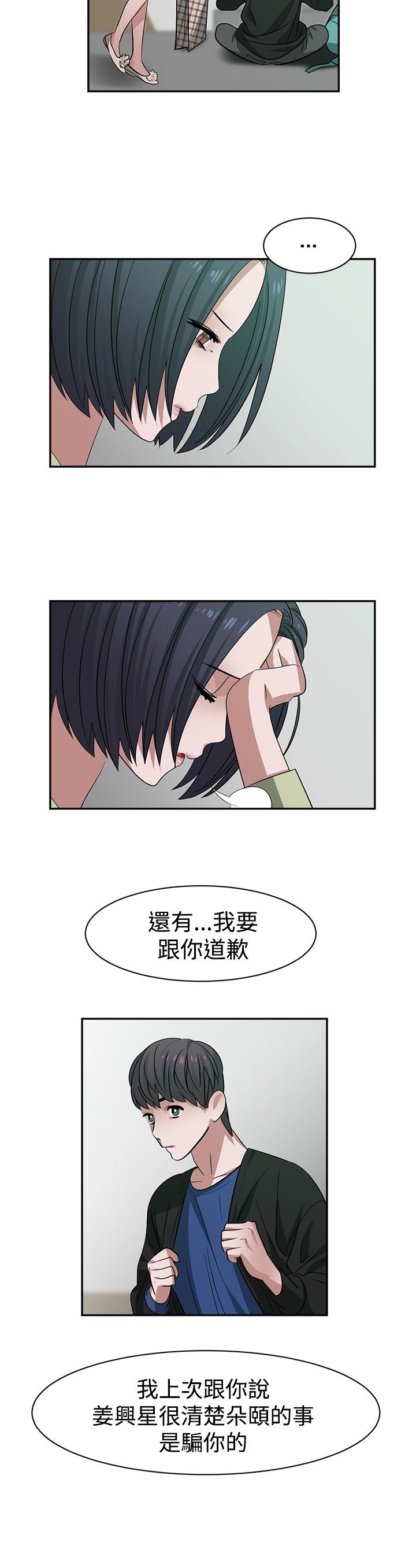 第32章：谢谢你的外套 