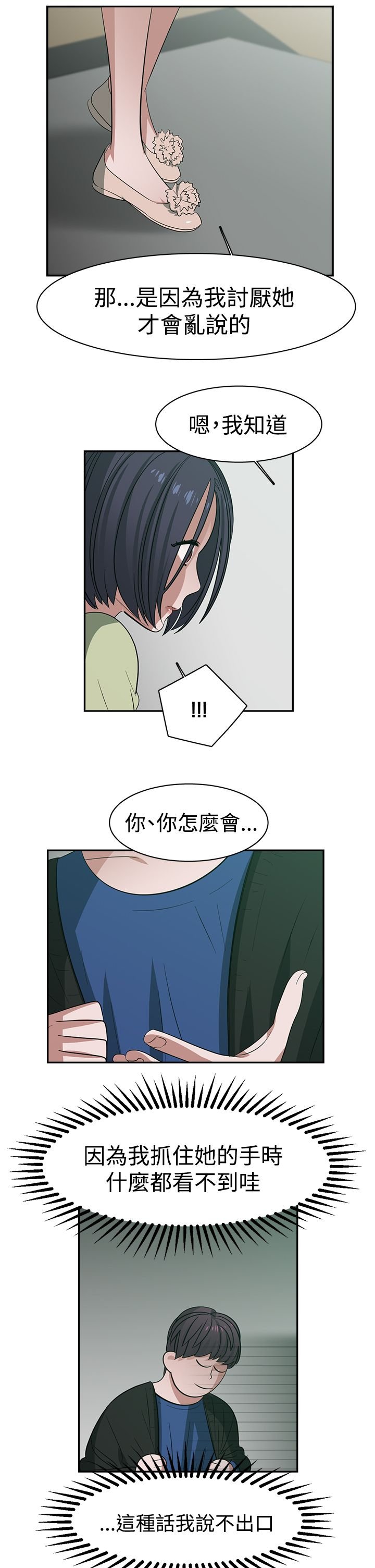 第32章：谢谢你的外套 