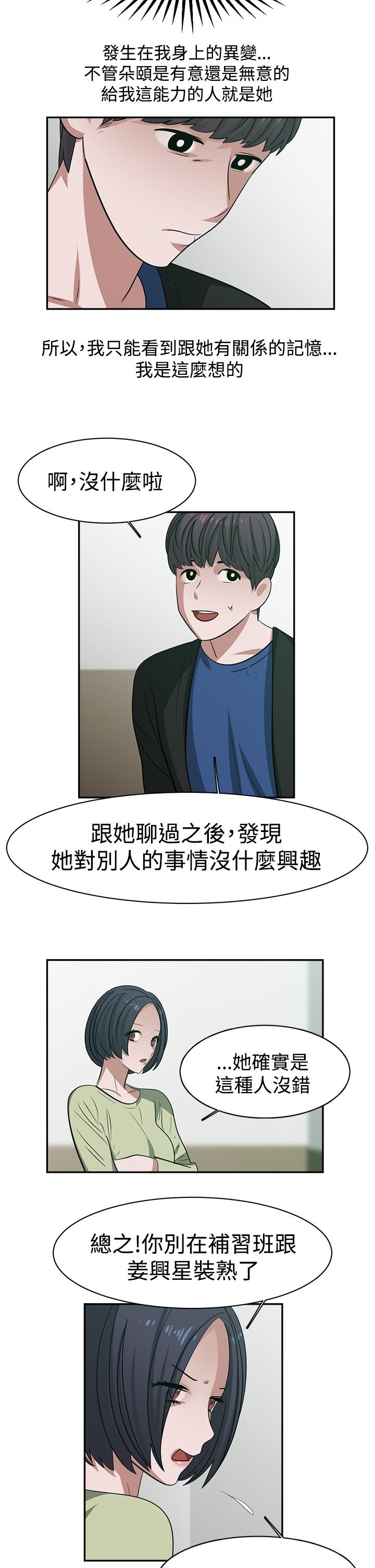 第32章：谢谢你的外套 