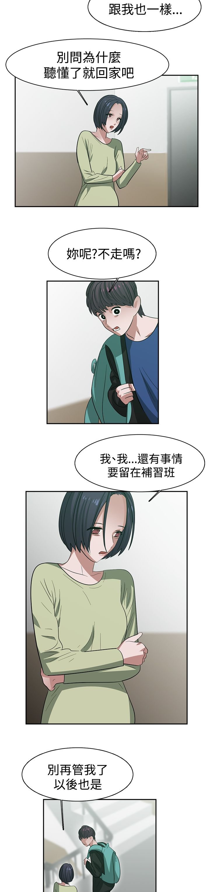 第32章：谢谢你的外套 
