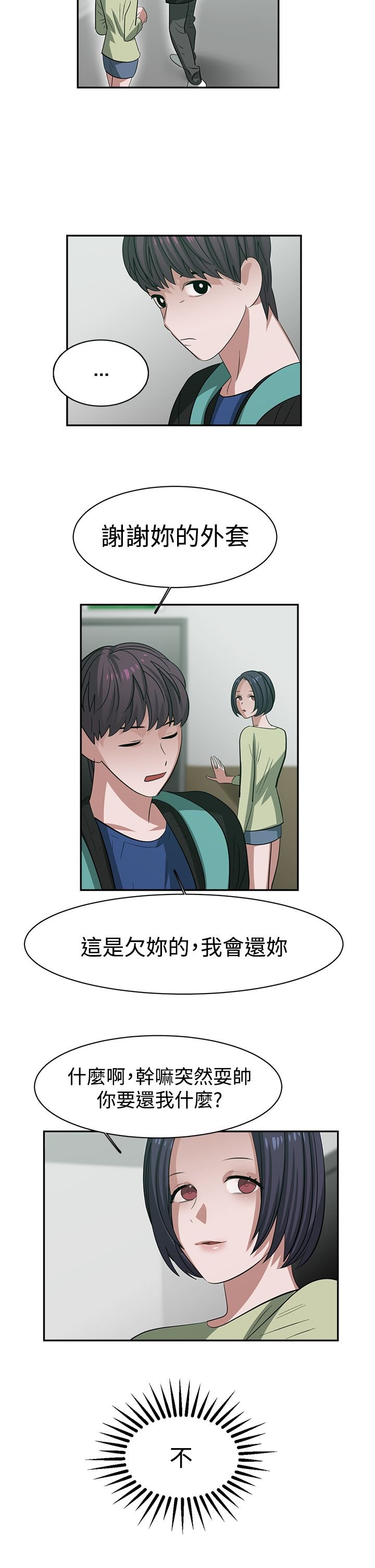 第32章：谢谢你的外套 