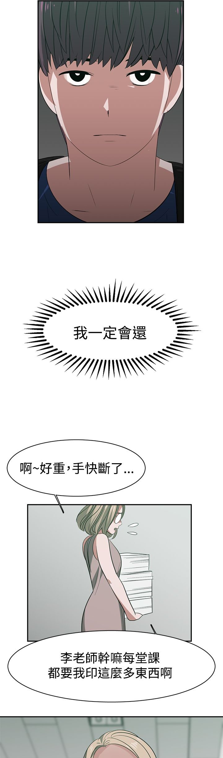 第32章：谢谢你的外套 
