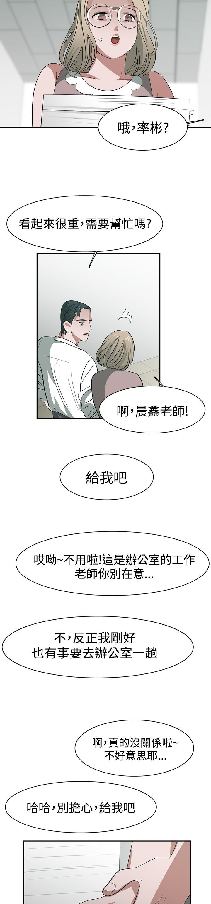 第32章：谢谢你的外套 