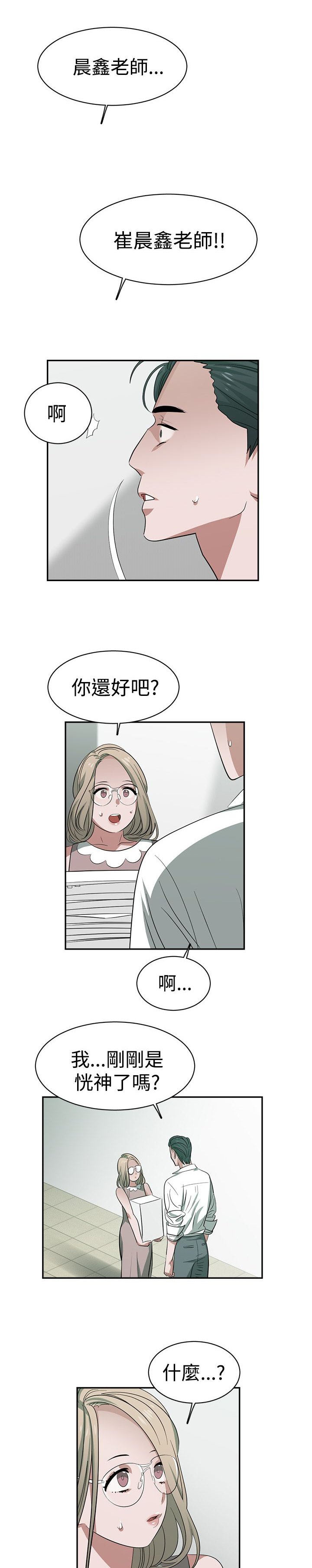 第33章：记忆入侵