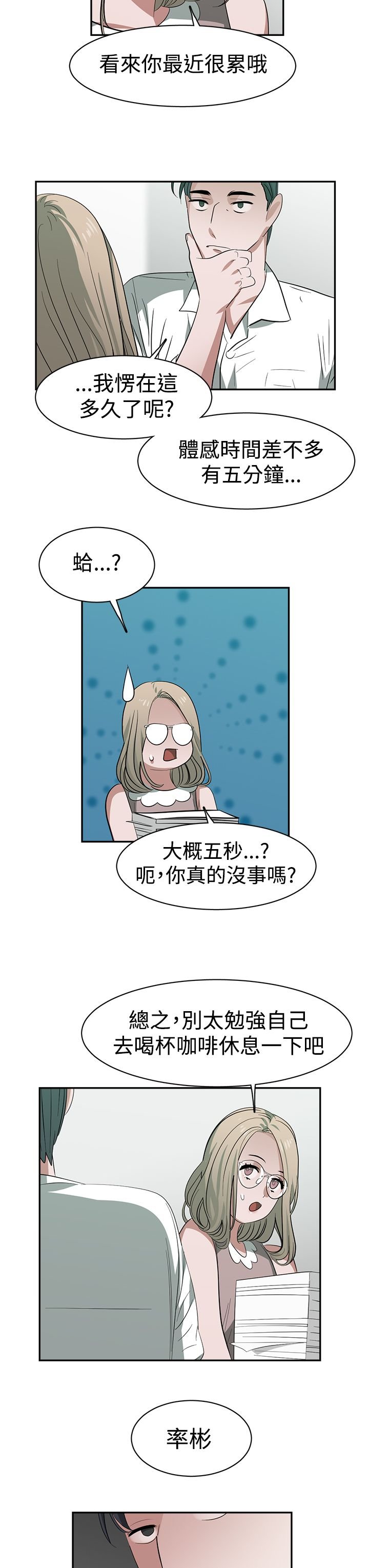 第33章：记忆入侵
