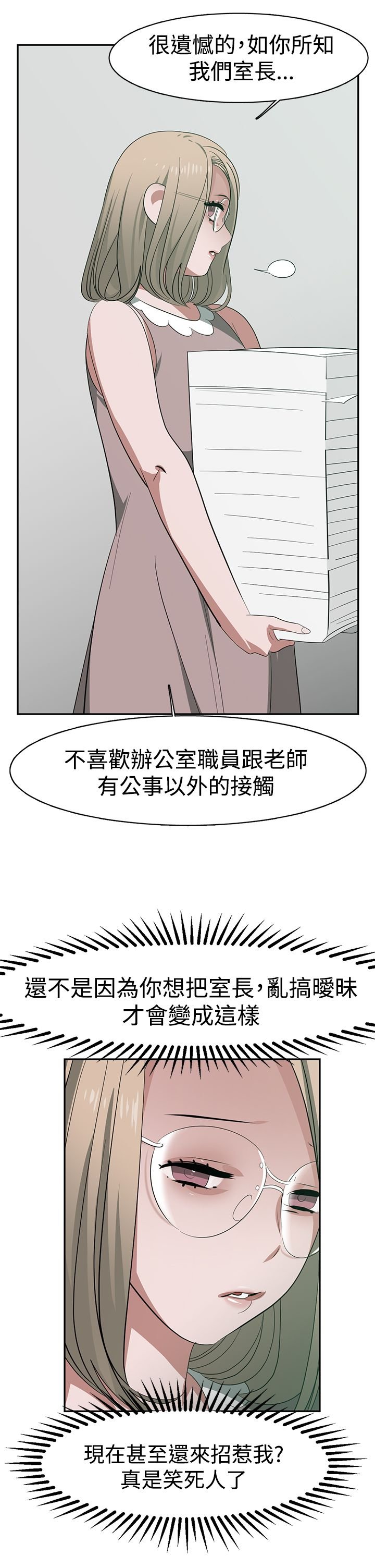 第33章：记忆入侵