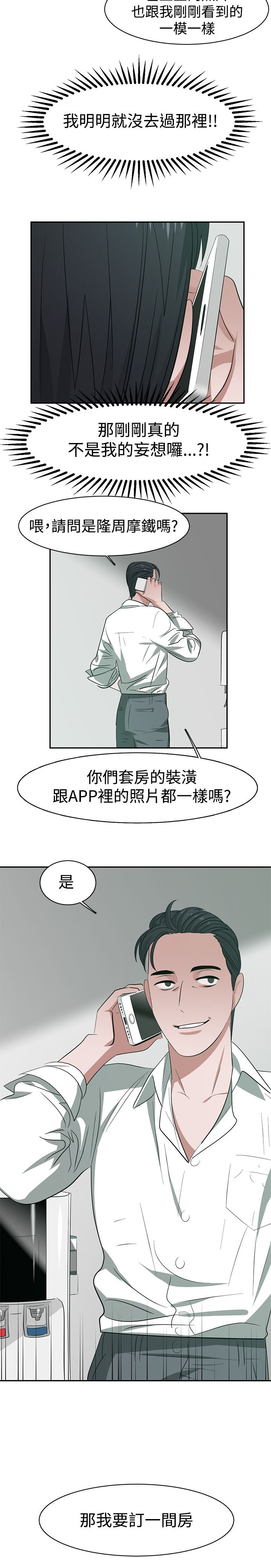 第33章：记忆入侵