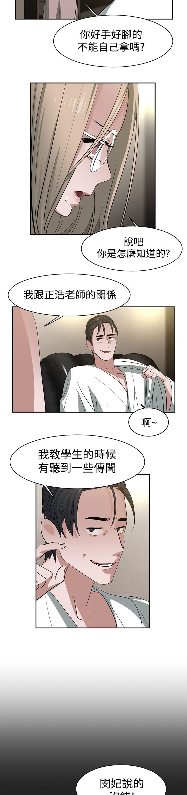 第34章：威胁