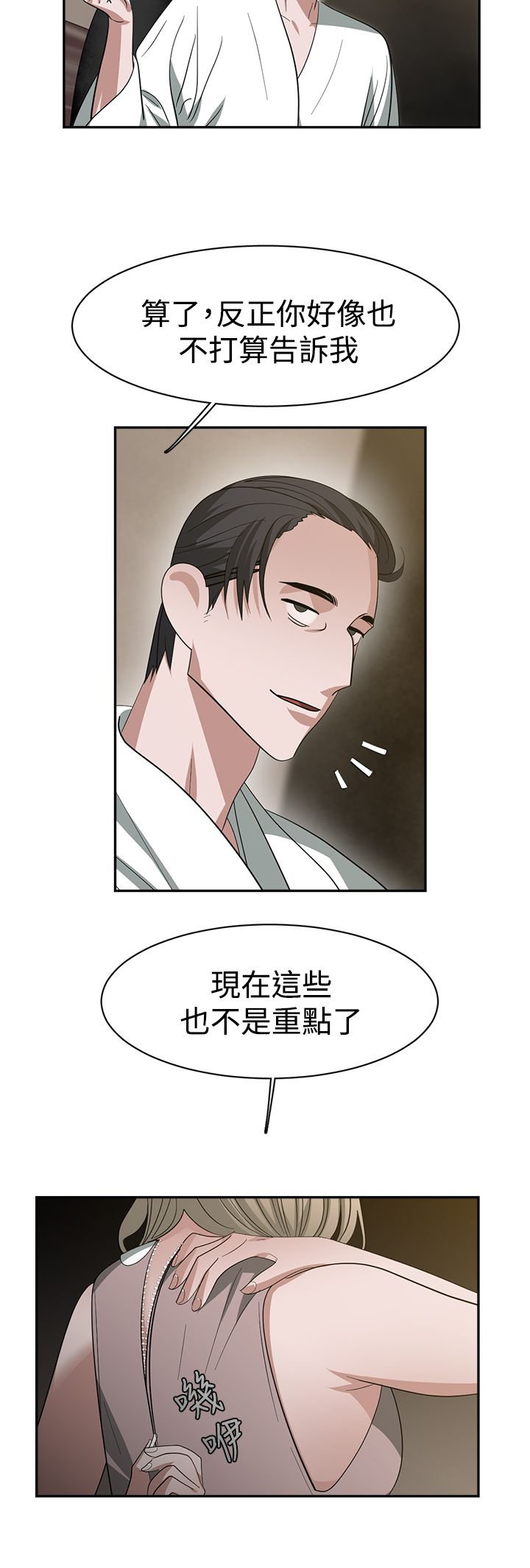 第34章：威胁