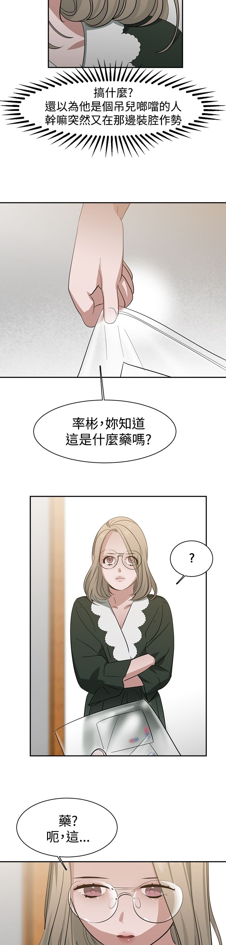 第38章：阴谋