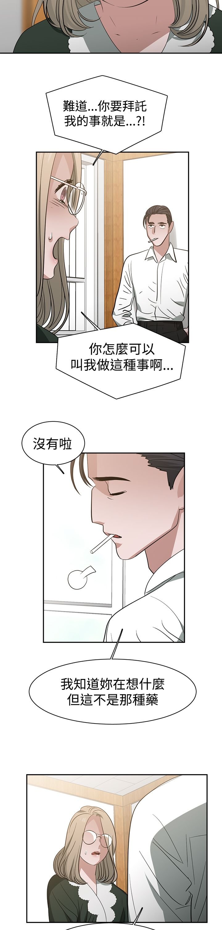 第38章：阴谋