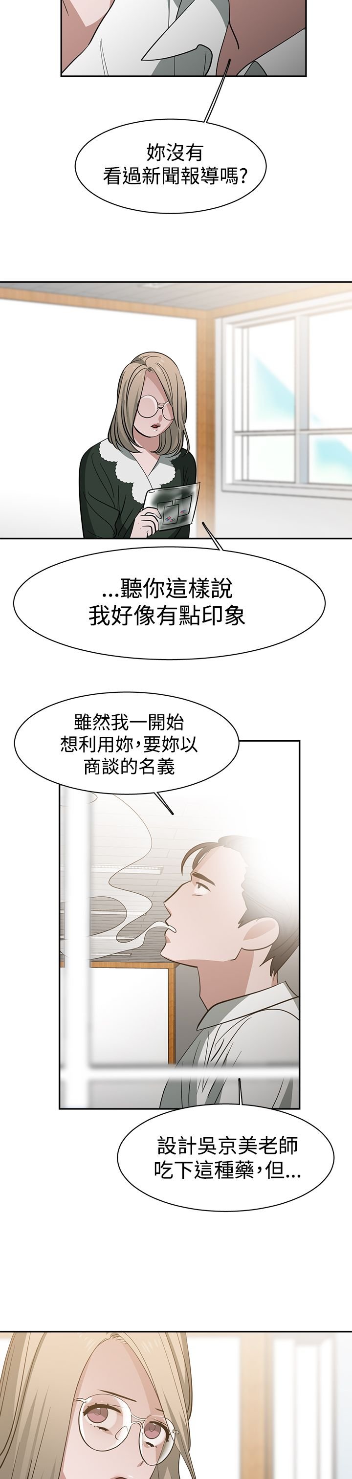 第38章：阴谋