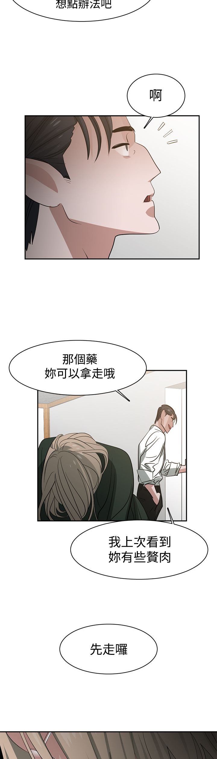 第38章：阴谋