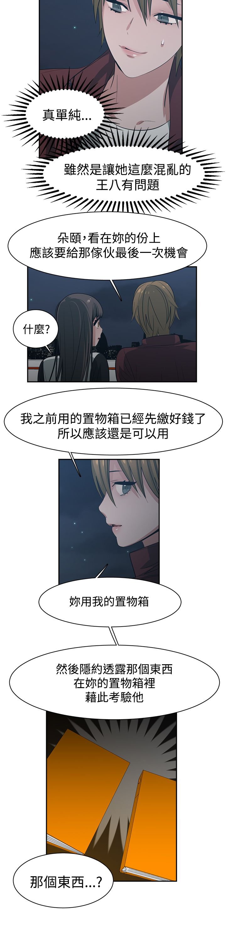 第41章：交换柜子