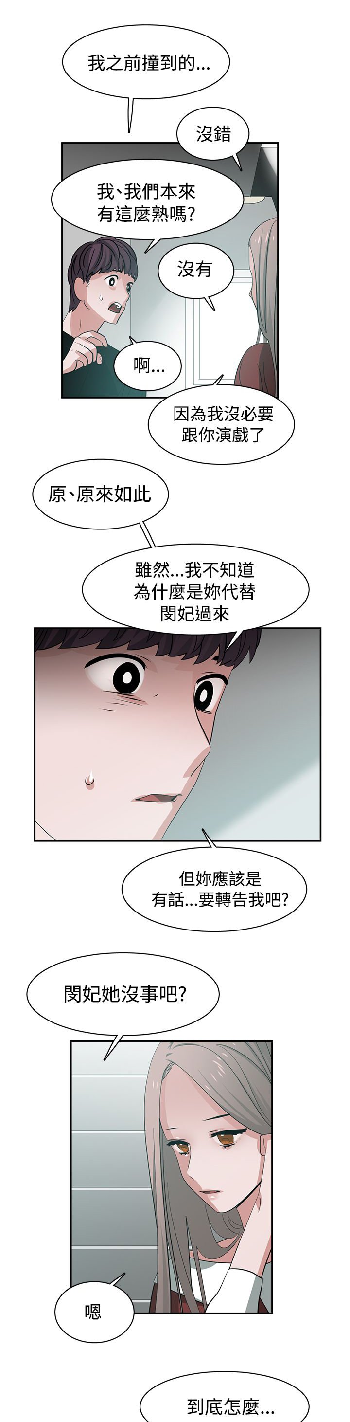第43章：演戏