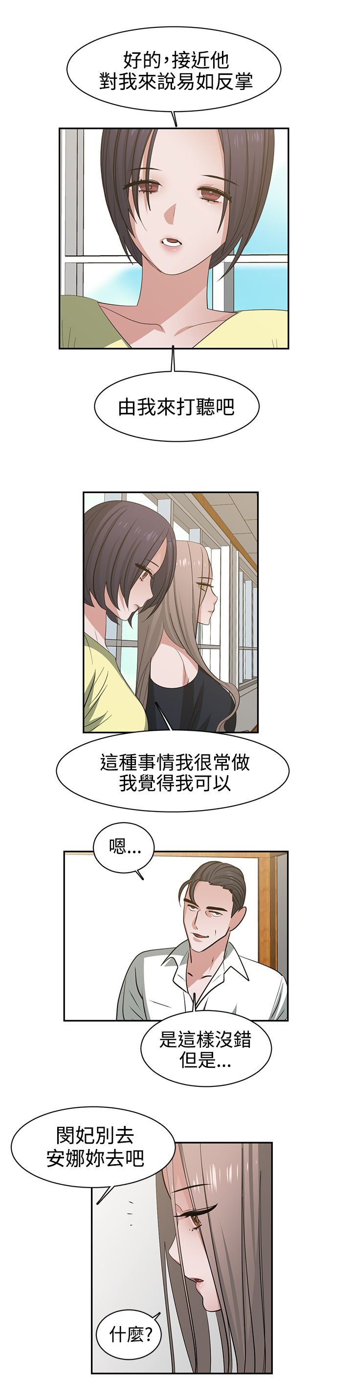 第43章：演戏