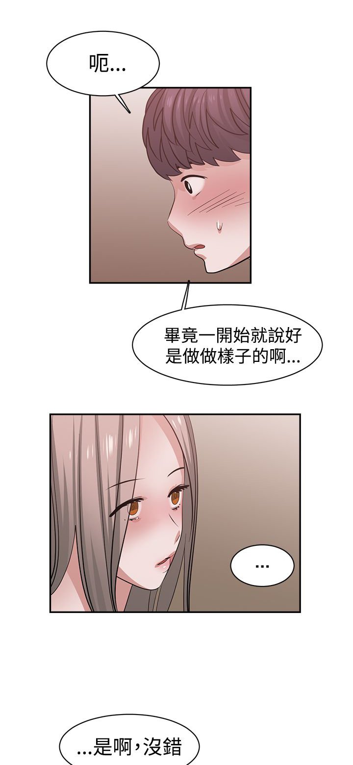 第43章：演戏