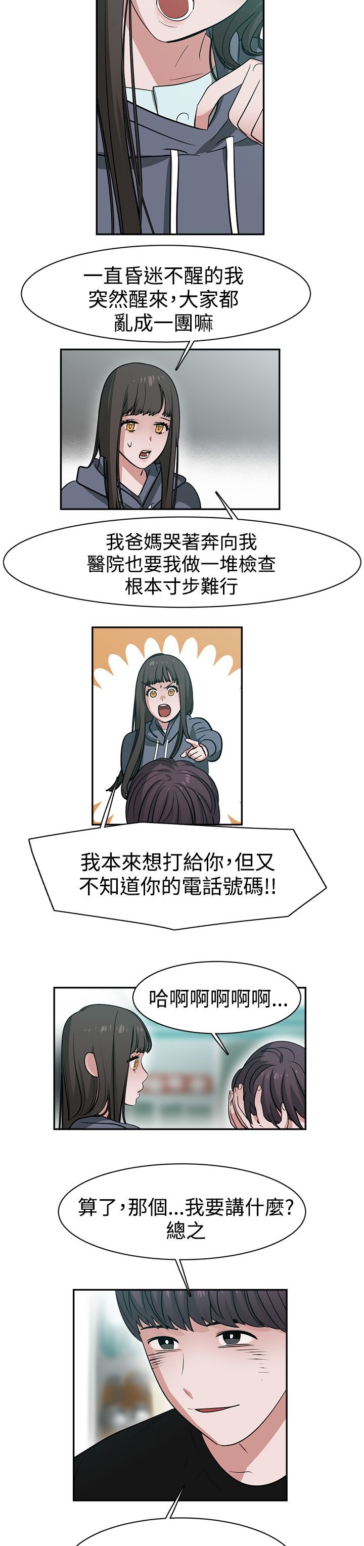 第46章：真相