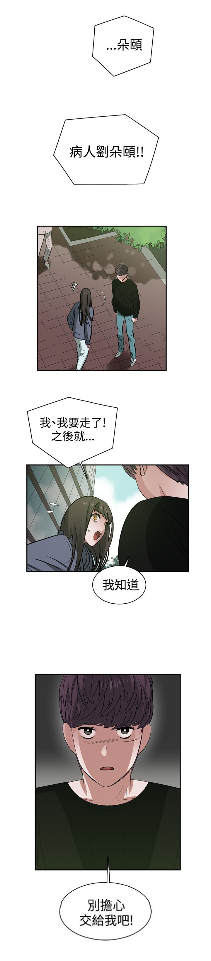 第46章：真相