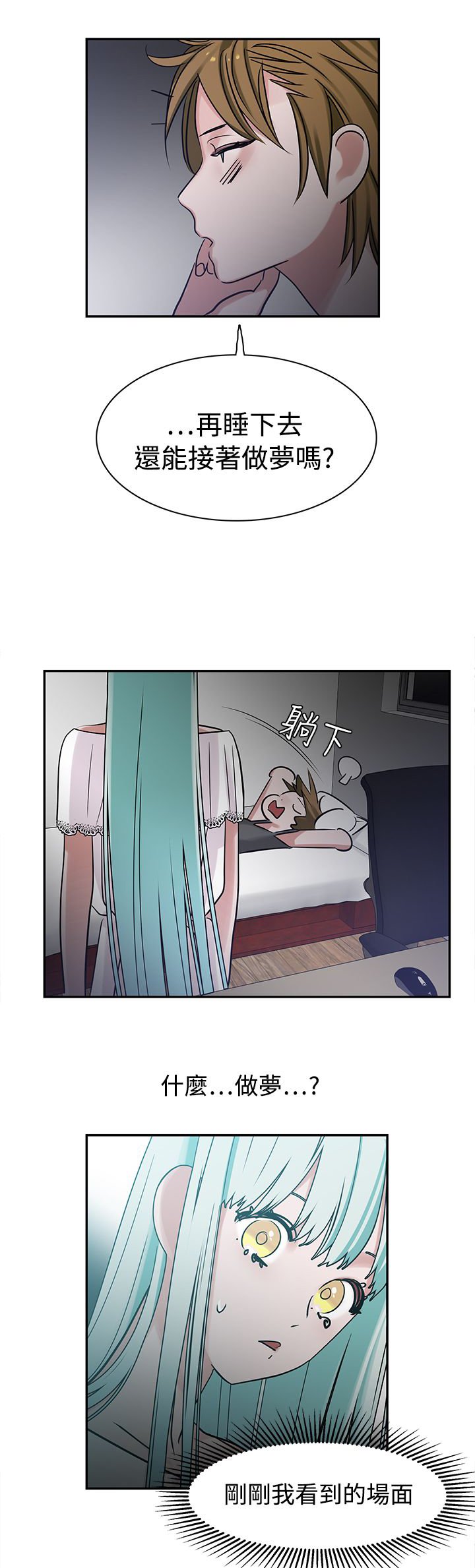 第9章：入梦