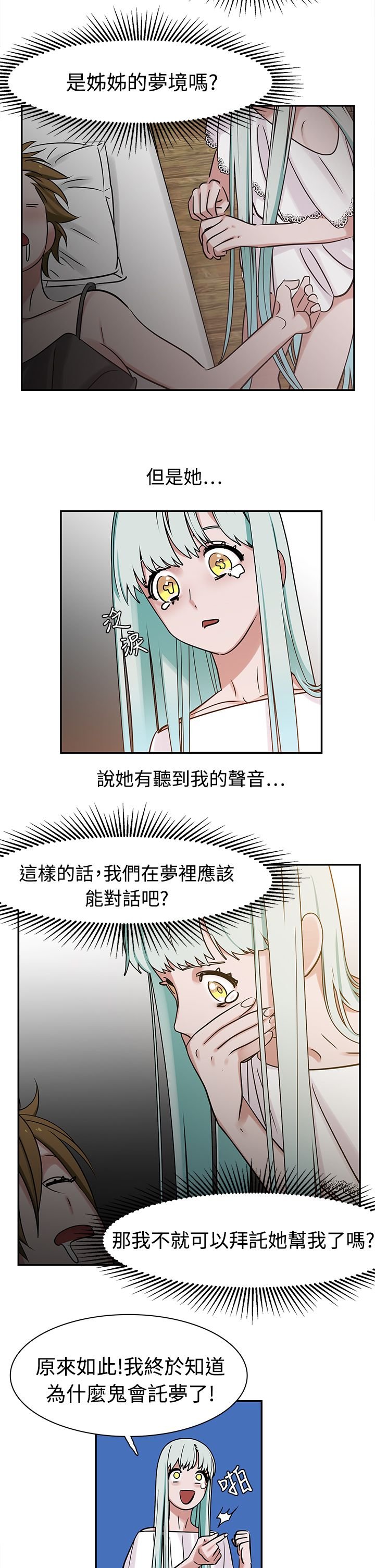 第9章：入梦