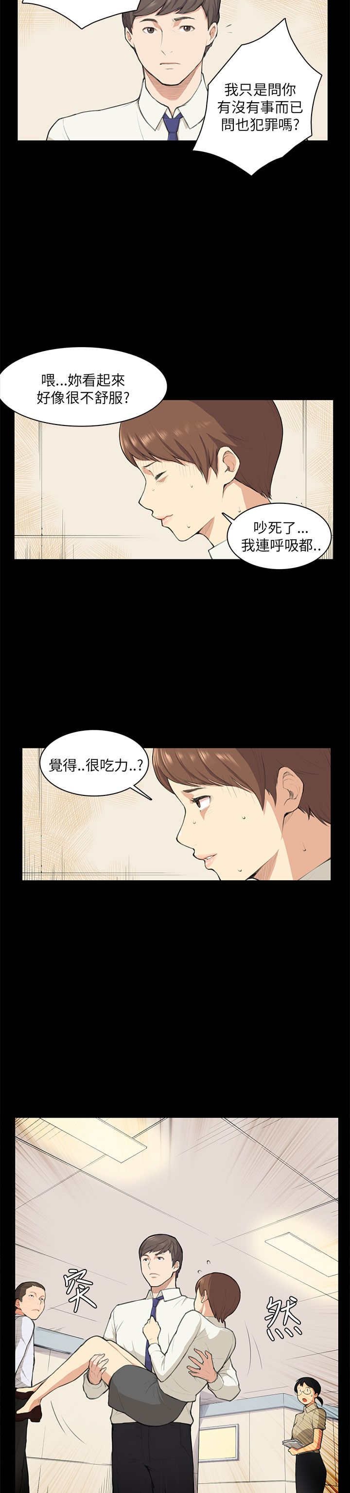第10章：不舒服