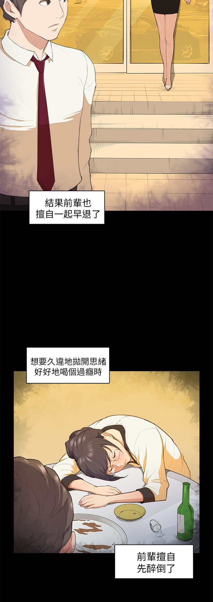 第16章：假醉