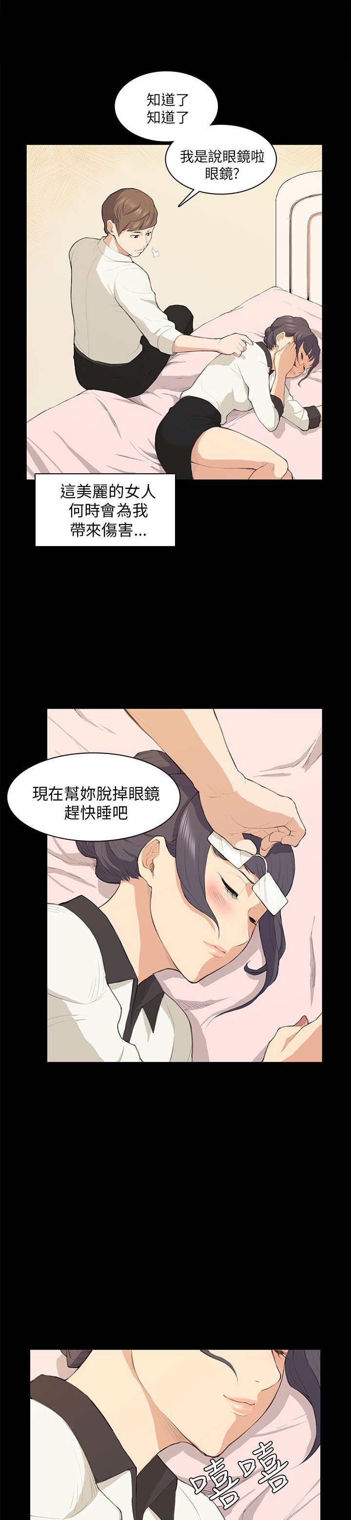第16章：假醉