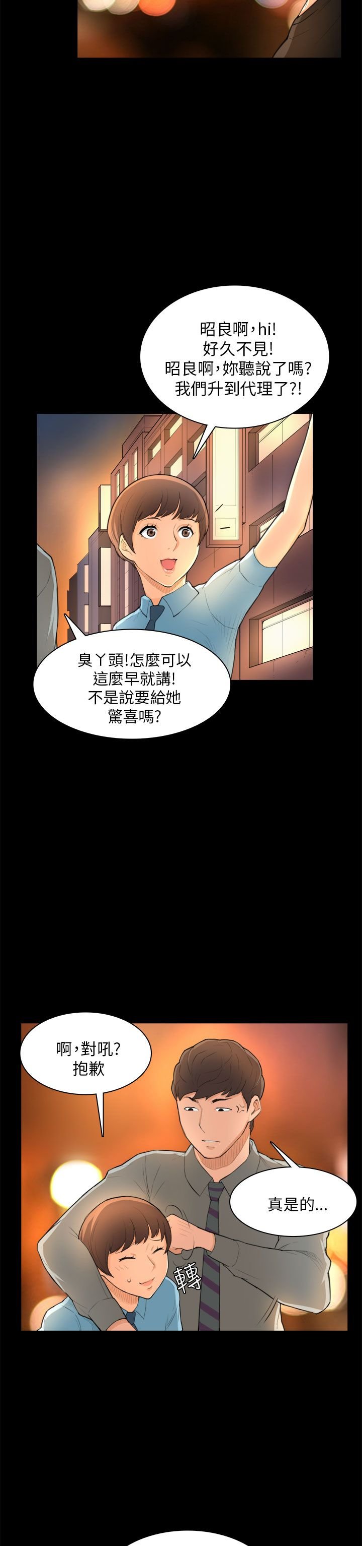 第23章：升职！？