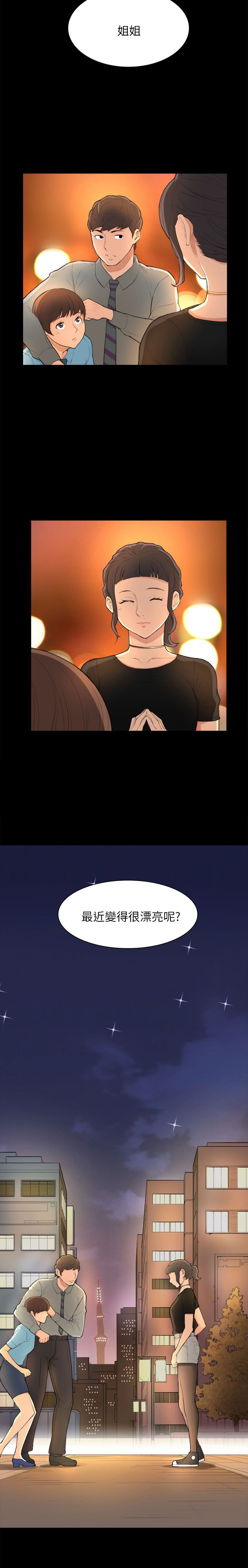 第23章：升职！？