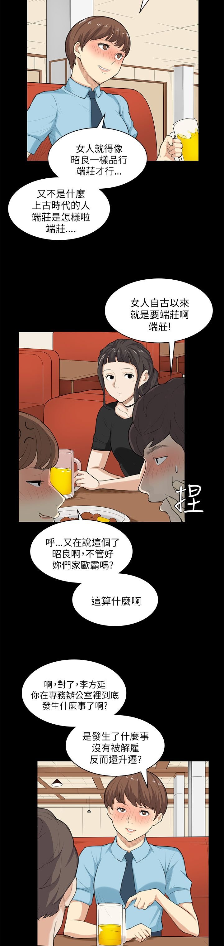 第23章：升职！？