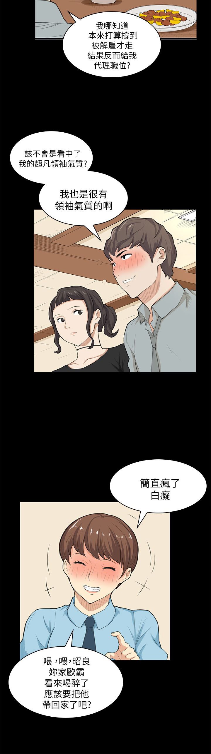 第23章：升职！？