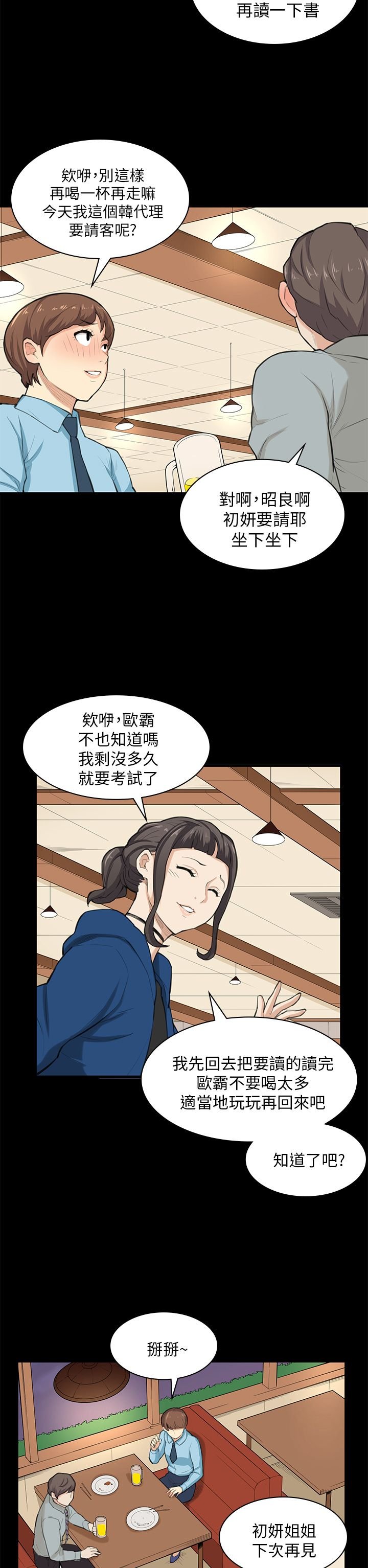 第24章：请客