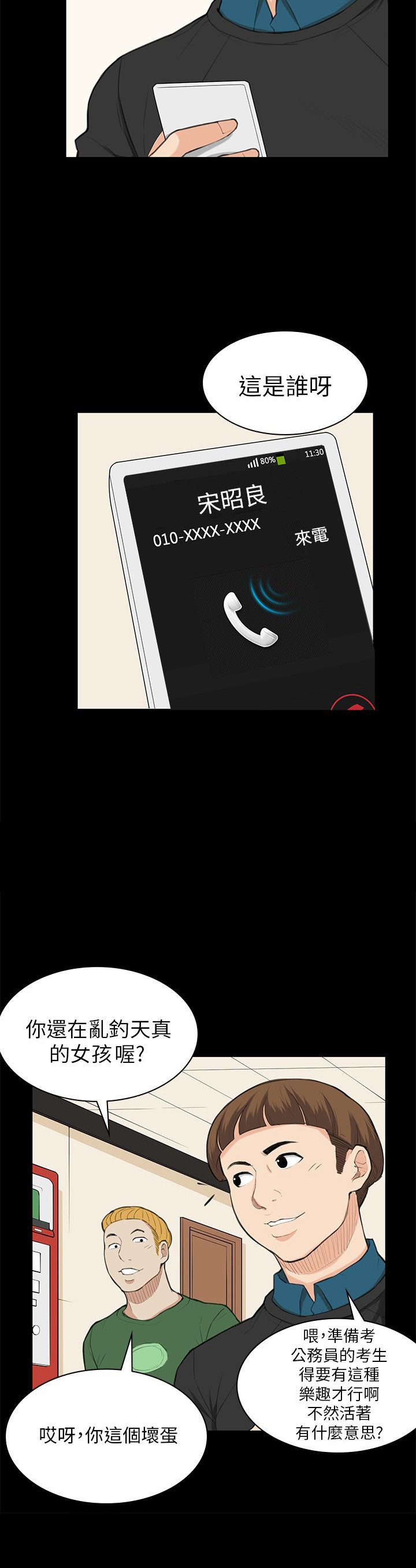 第25章：危险