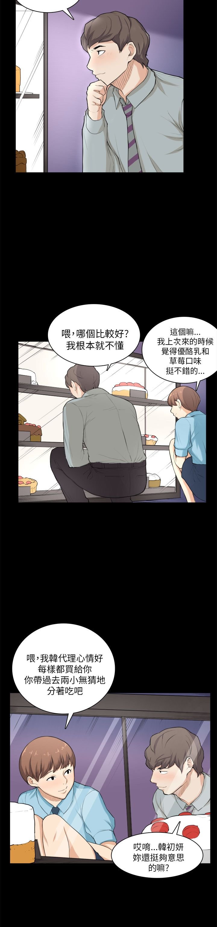 第26章：买蛋糕