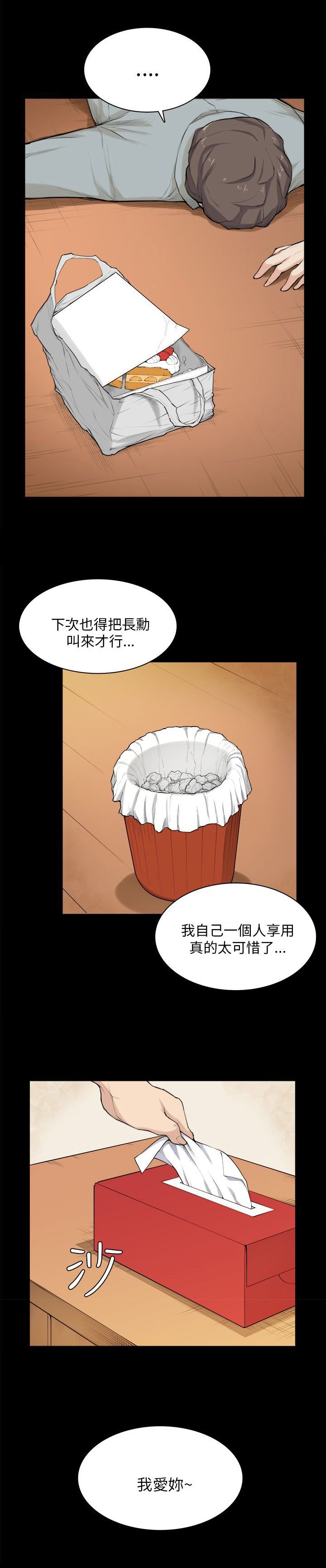 第26章：买蛋糕