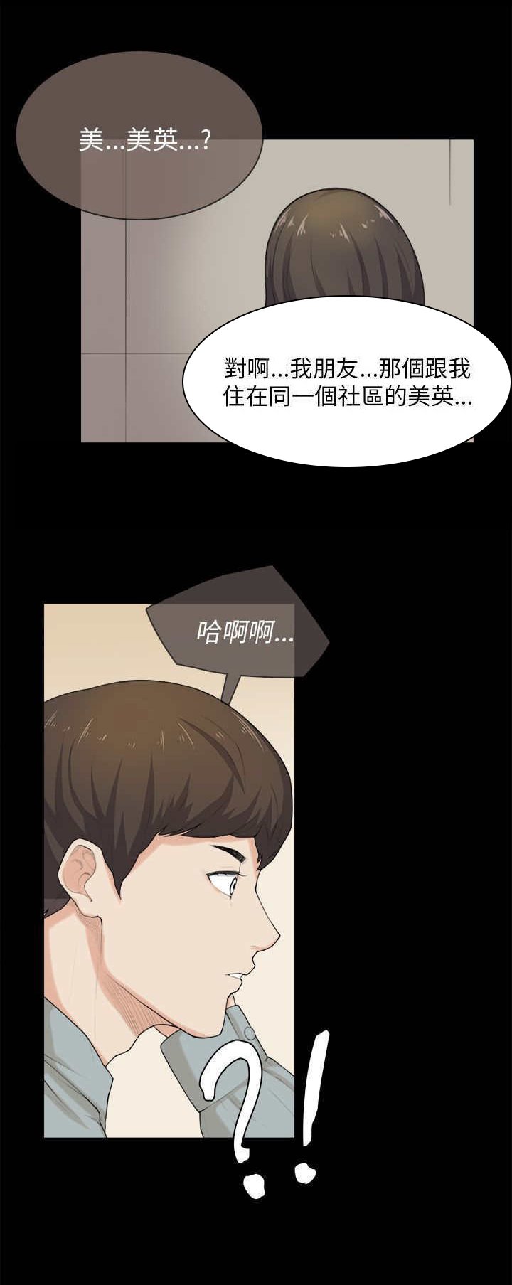 第30章：争吵