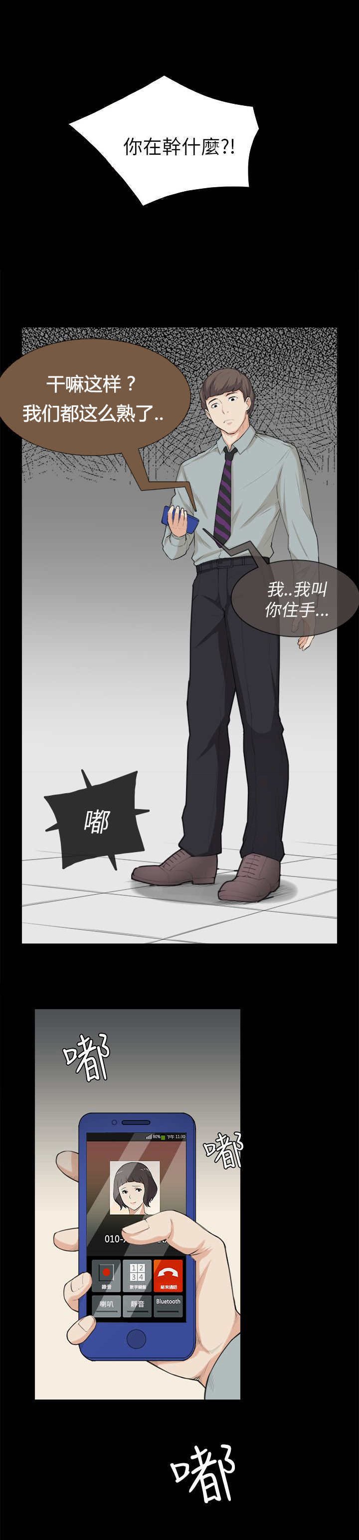 第30章：争吵